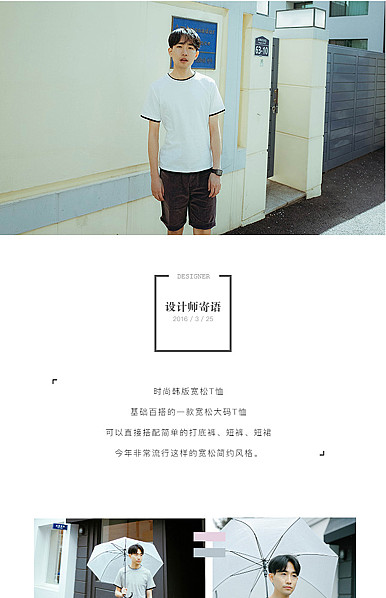  港版风男装详情描述模板