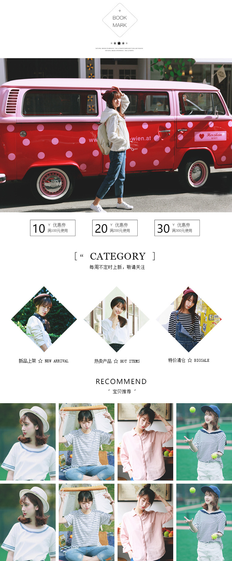  精致时尚可爱女装页头共享模板