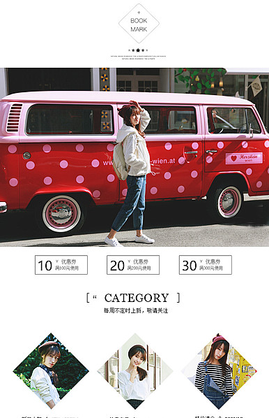  精致时尚可爱女装页头共享模板