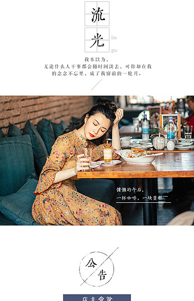  流光：文艺复古风女装行业详情模板