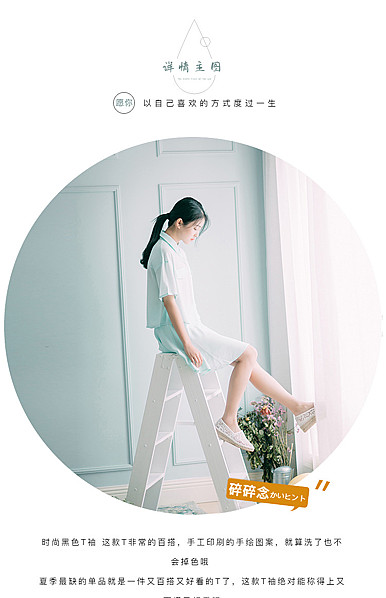  时光记忆：文艺清爽女装详情描述模板