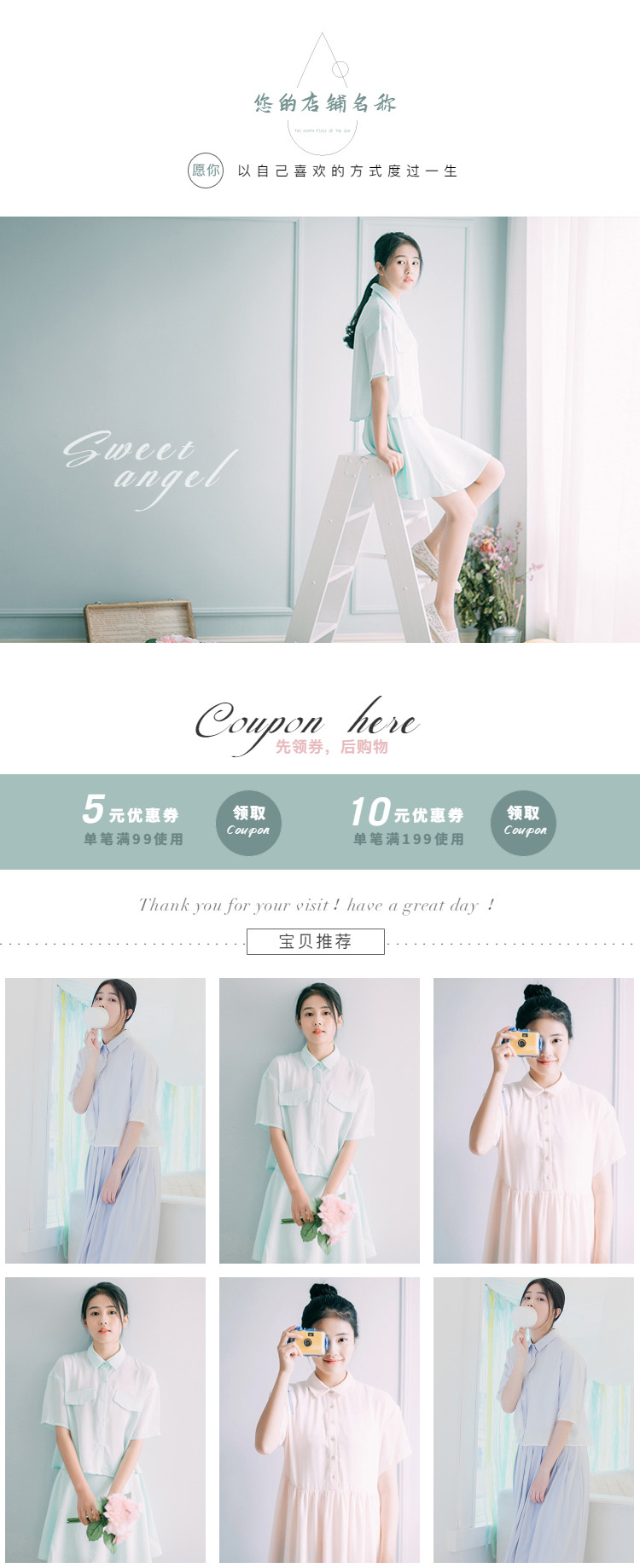  时光记忆：文艺清爽女装详情页头共享模板