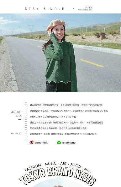  文艺旅行：女装行业详情描述模板