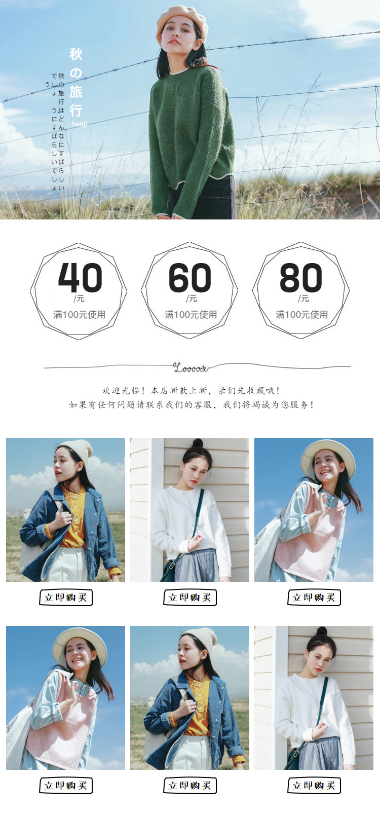  文艺旅行：女装行业详情页头共享模板