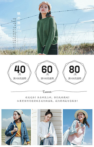  文艺旅行：女装行业详情页头共享模板