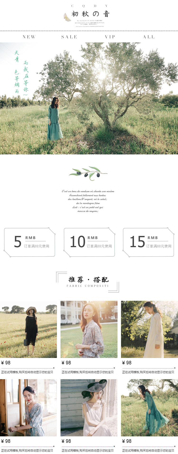  望穿秋水女装行业详情页头共享模板