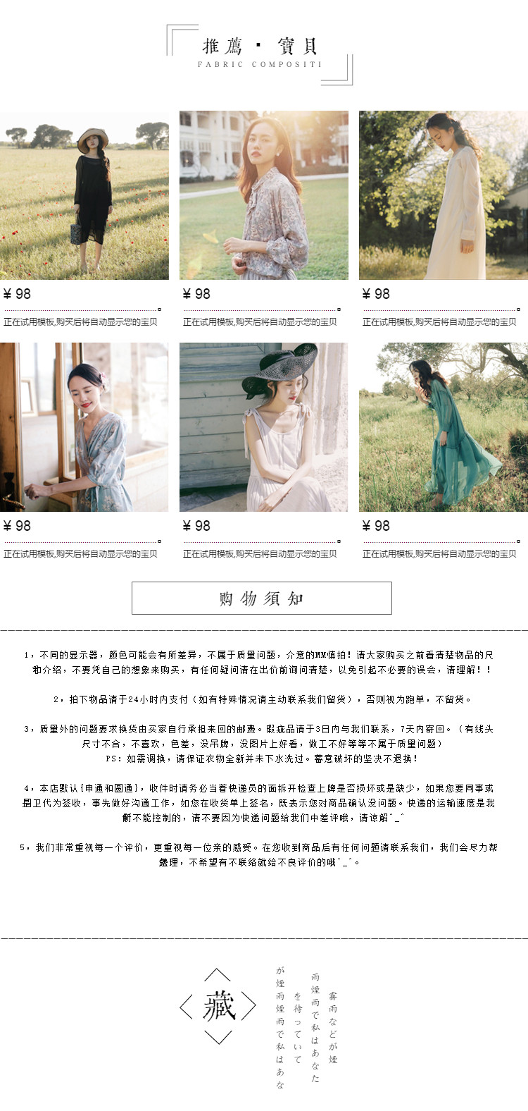  望穿秋水女装行业详情页尾共享模板