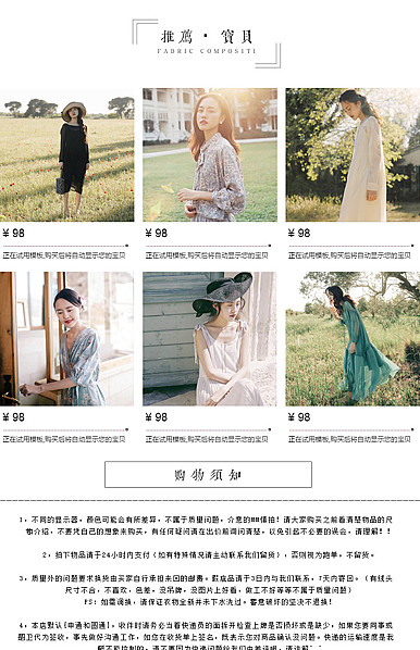  望穿秋水女装行业详情页尾共享模板