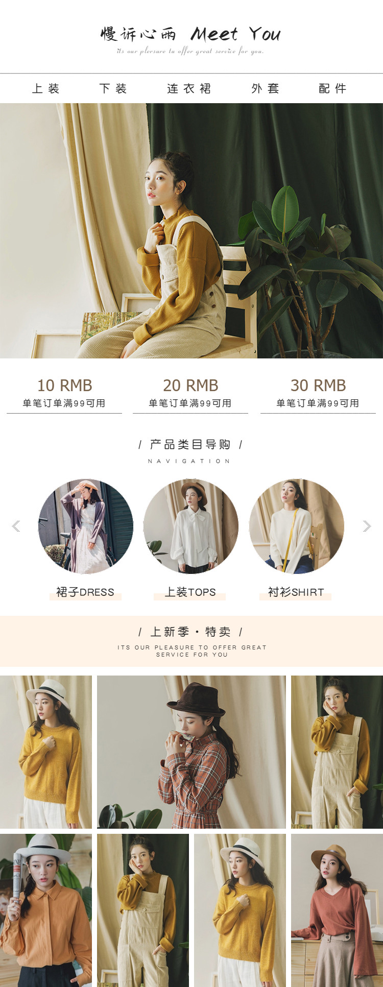  慢诉心雨文艺女装详情页头共享模板