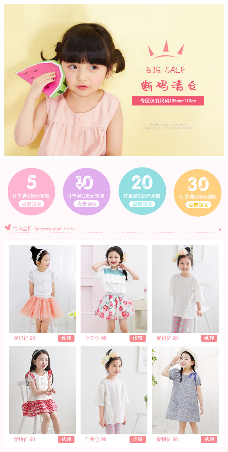  粉可爱童装页头共享模板