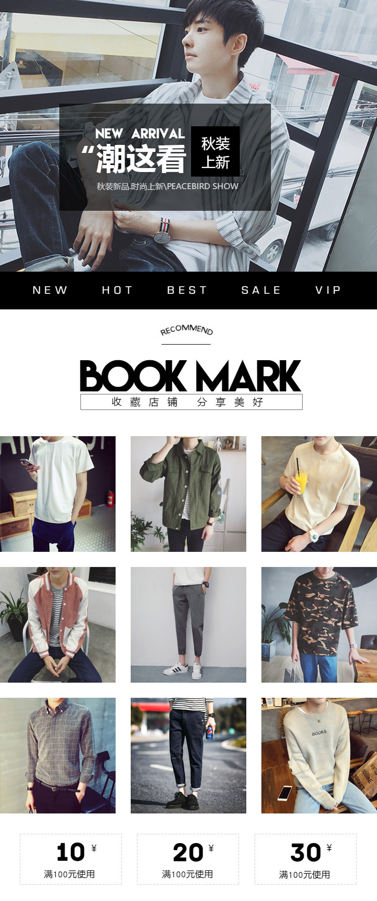  潮这看时尚男装详情页头共享模板