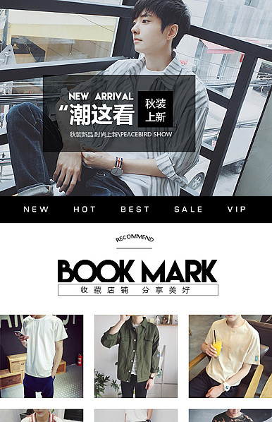  潮这看时尚男装详情页头共享模板
