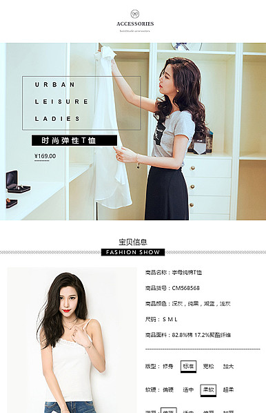  简约时尚女装详情描述模板