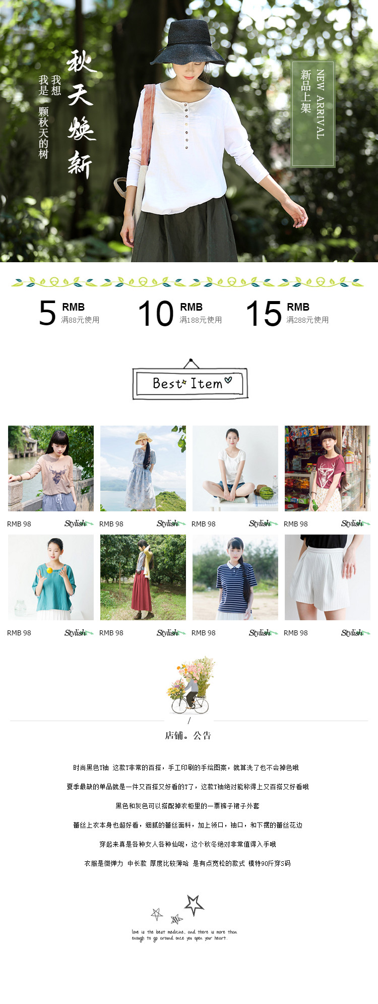  文艺范女装详情页头共享模板