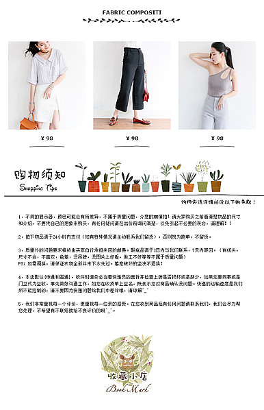  可爱风格详情页尾共享区