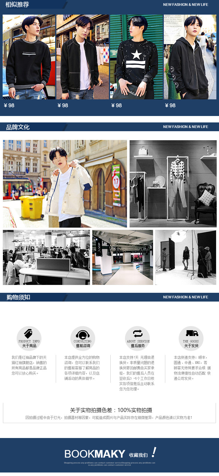  深蓝色男装详情页尾共享模板