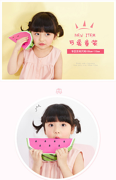  粉色可爱风格童装详情模板