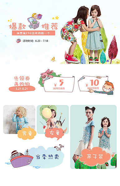  彩色可爱童装、母婴、儿童玩具详情页头共享模板