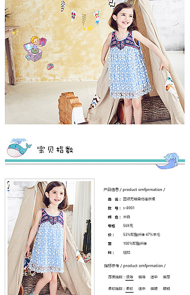  可爱彩色风格童装、儿童玩具详情描述模板