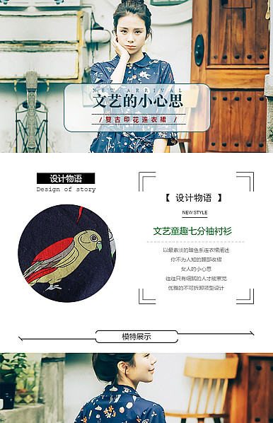  复古风女装详情描述模板