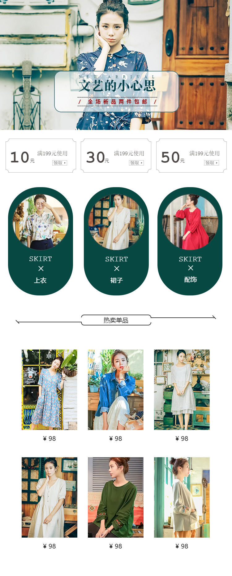  复古风女装页头共享模板