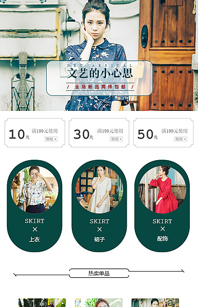  复古风女装页头共享模板