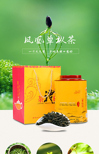  绿色清新茶叶详情描述模板