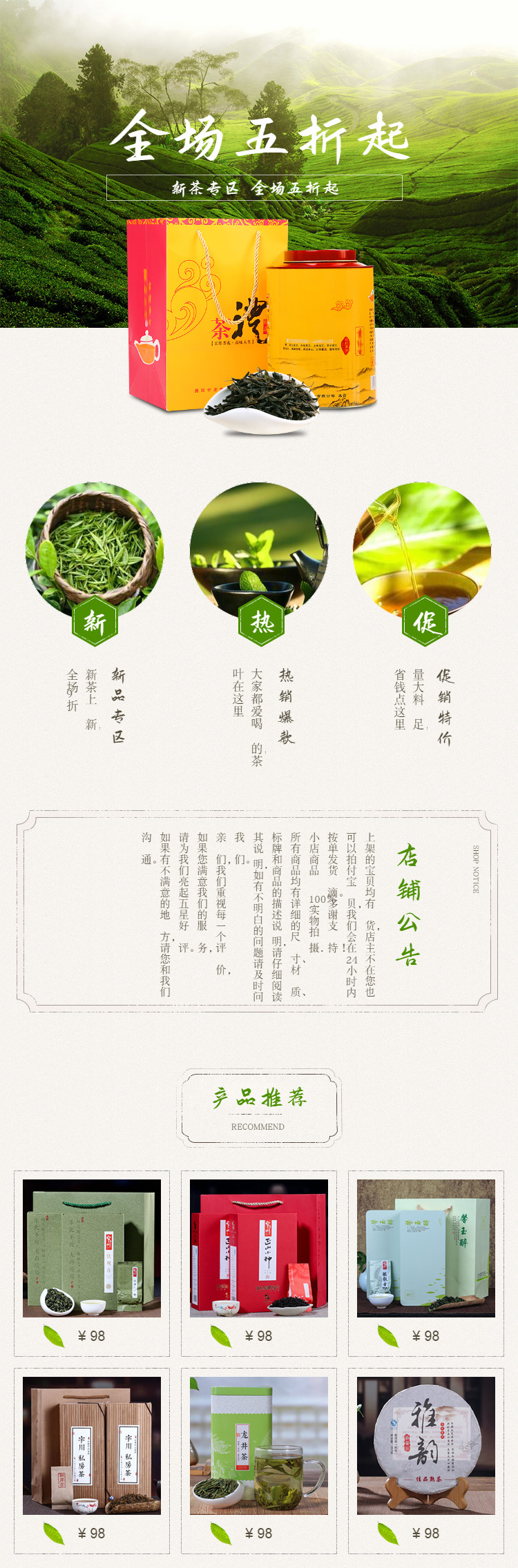  绿色清新茶叶页头共享模板