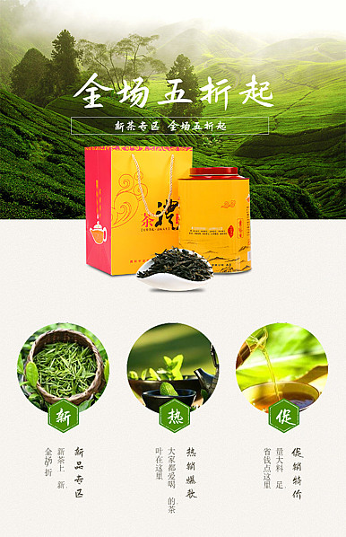  绿色清新茶叶页头共享模板