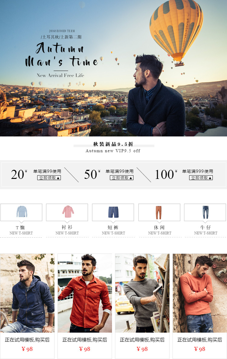  精品男装页头共享模板