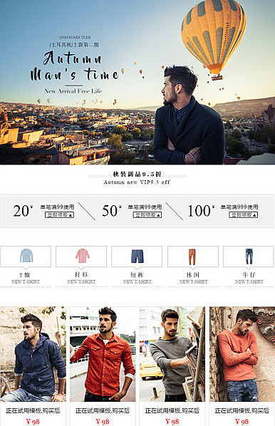  精品男装页头共享模板