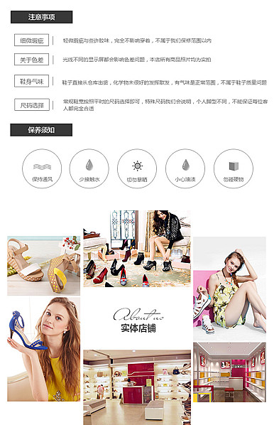  通用女鞋行业详情页尾共享模板