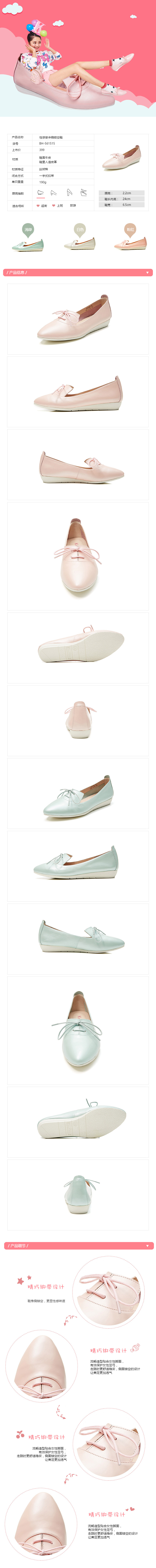  粉色可爱风格女鞋详情描述模板