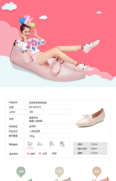  粉色可爱风格女鞋详情描述模板
