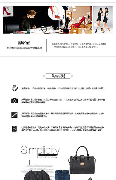  时尚黑白风格通用详情页尾描述模板