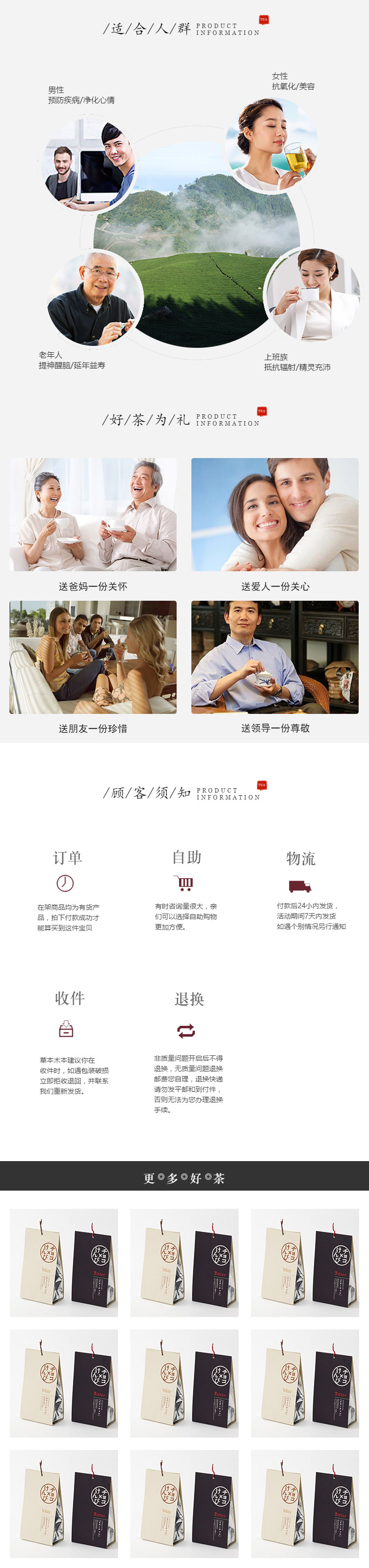  古韵茶香茶叶行业详情页尾共享模板