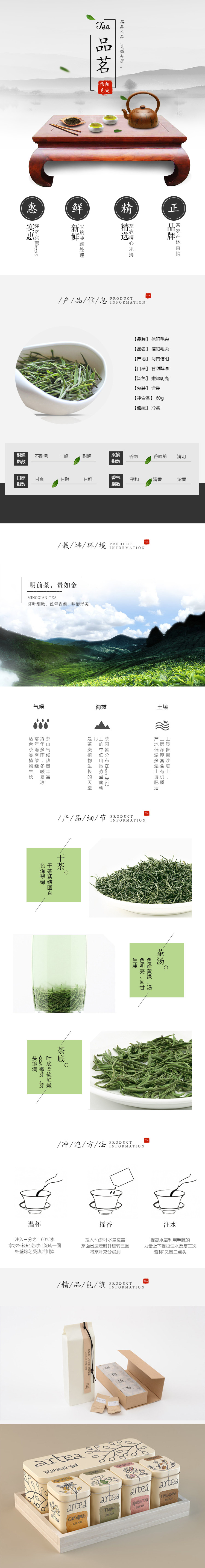  古韵茶香茶叶行业详情描述模板