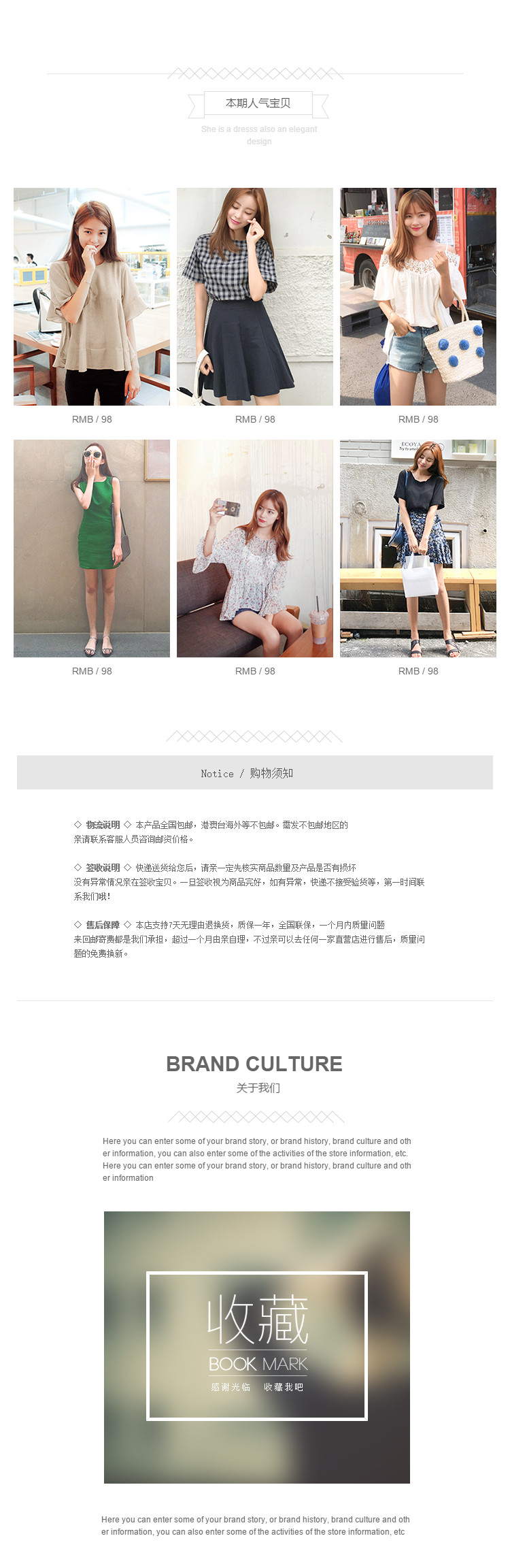  韩版可爱女装详情页尾共享模板