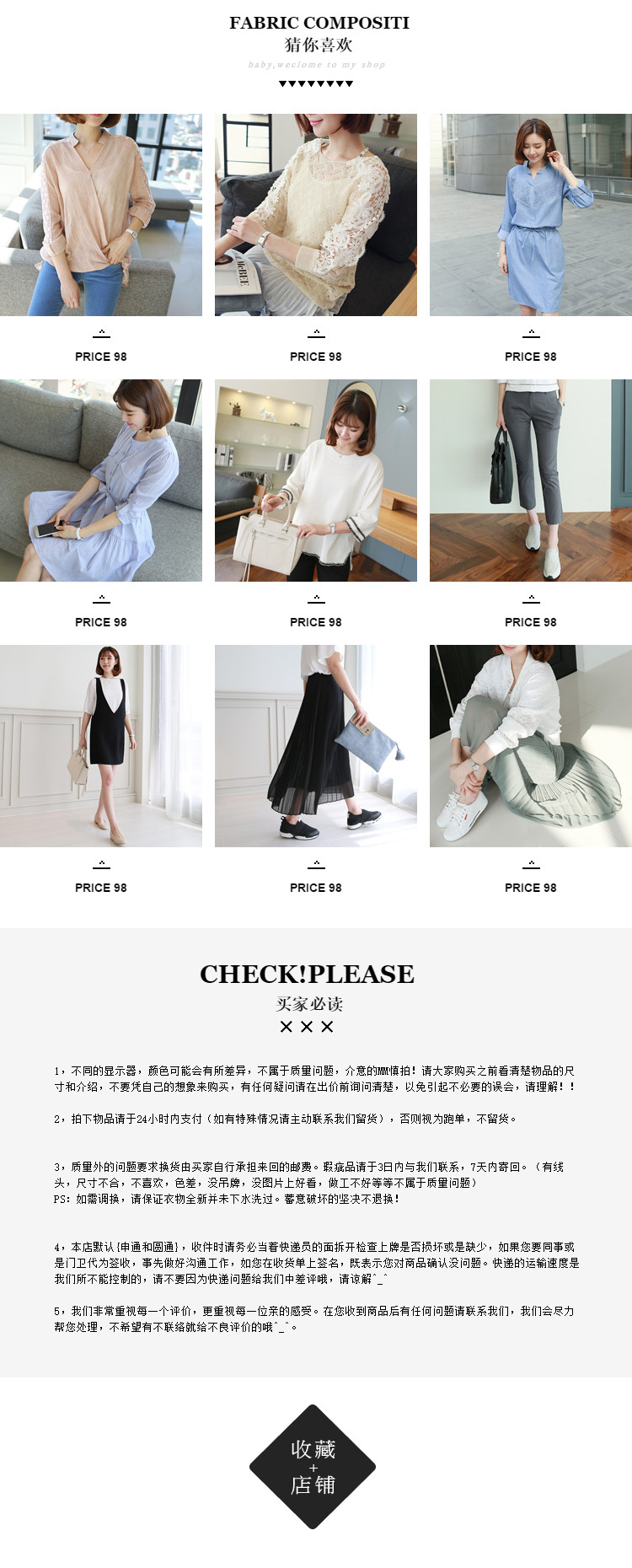  韩版女装详情页尾共享模块