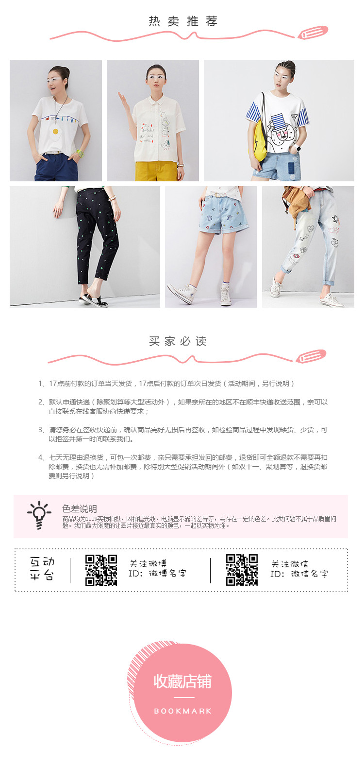  粉色系甜甜可爱女装页尾共享模板