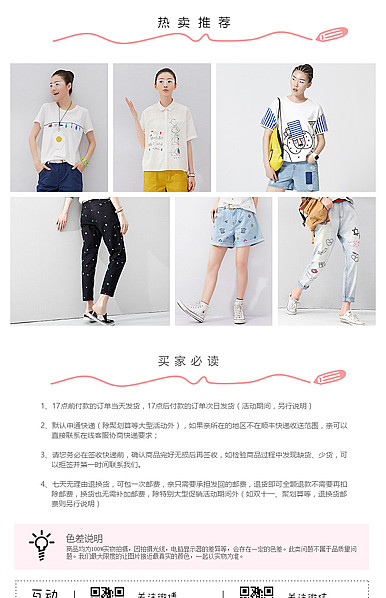  粉色系甜甜可爱女装页尾共享模板