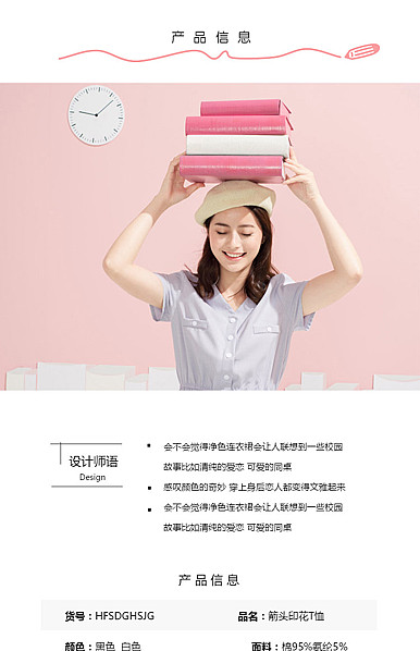  粉色系甜甜可爱女装详情描述模板