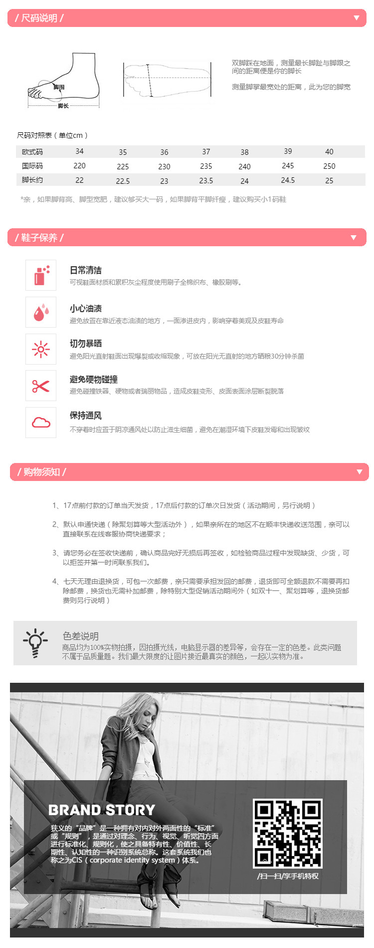  粉色可爱风格女鞋详情页尾共享模板