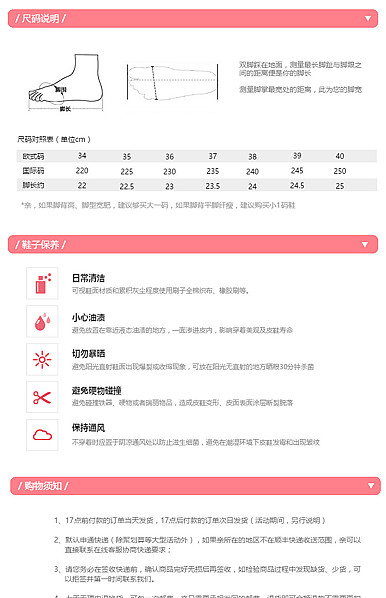  粉色可爱风格女鞋详情页尾共享模板