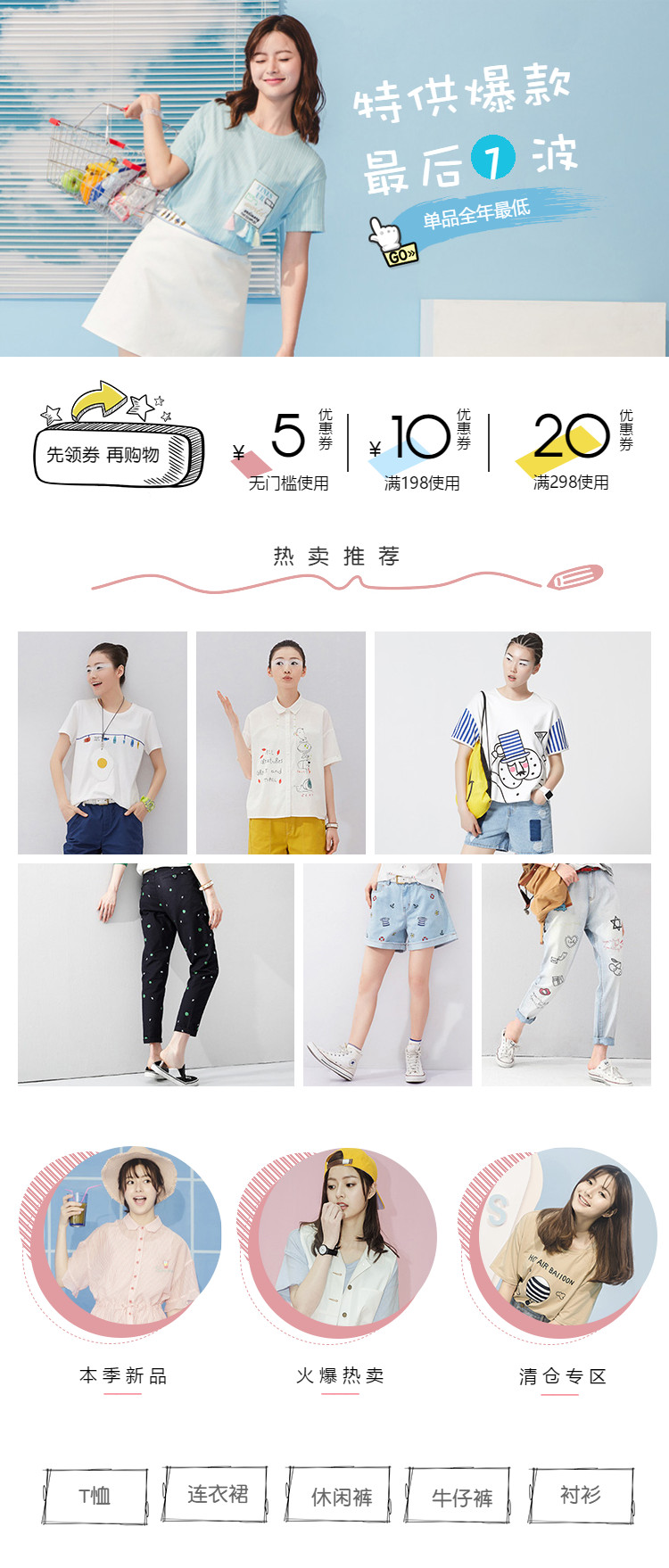  甜美可爱女装详情页头共享模板