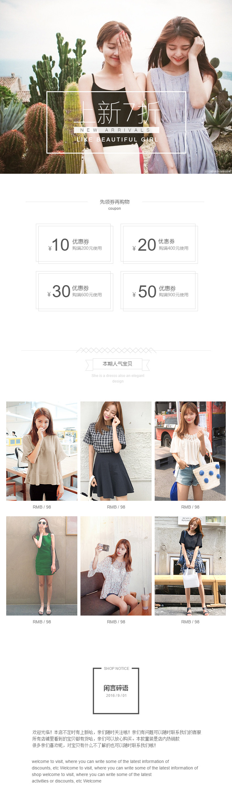  简约韩版女装详情页头共享区