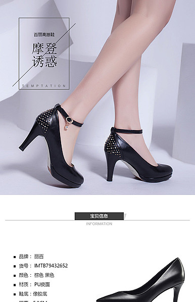  摩登诱惑精致女鞋详情描述模板