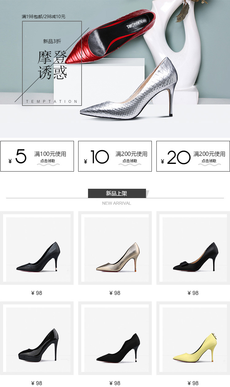  精致女鞋页头共享模板
