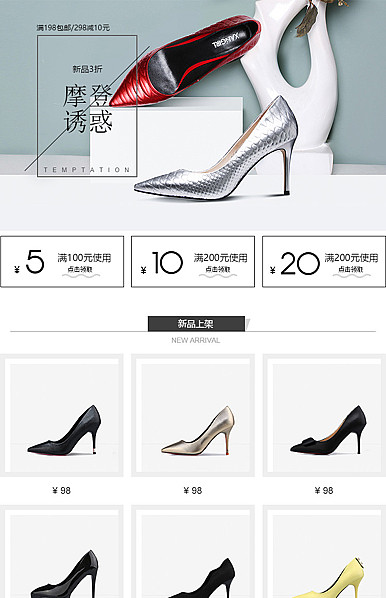  精致女鞋页头共享模板
