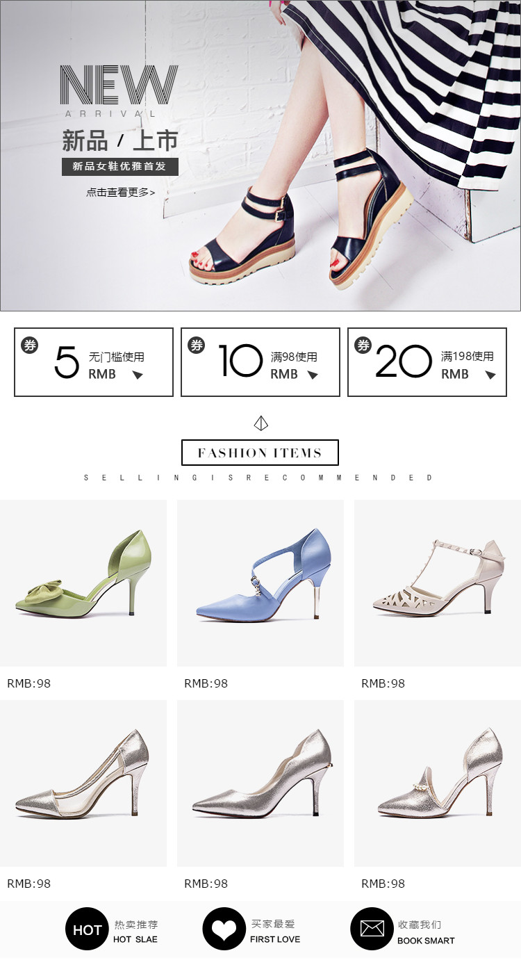  时尚女鞋页头共享模板